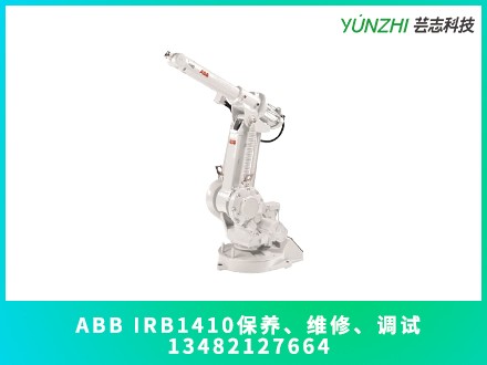 上海哪里有靠谱的ABB IRB1410机器人保养服务商？(图1)