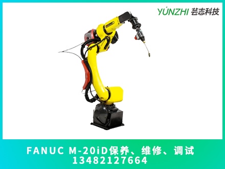 <strong>FANUC M-20iD机器人保养</strong>